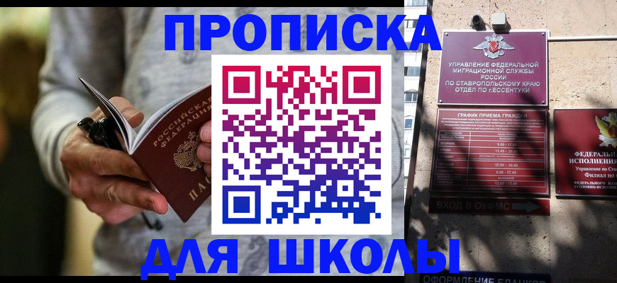 регистрация для школы в Барыше