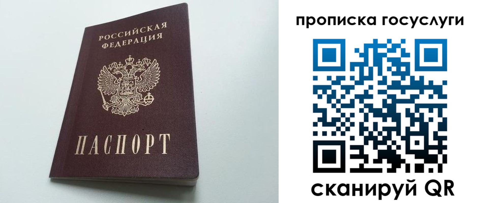 временная регистрация для всех в Барыше