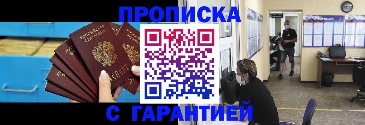временная регистрация законно в Барыше