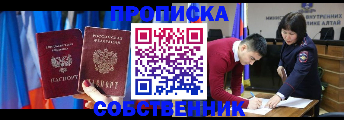временная регистрация собственник в Барыше