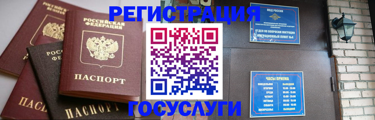 временная регистрация в Барыше