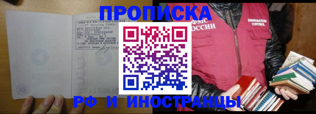 прописка гарантия в Барыше
