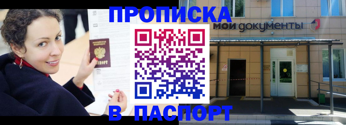 прописка законно в Барыше