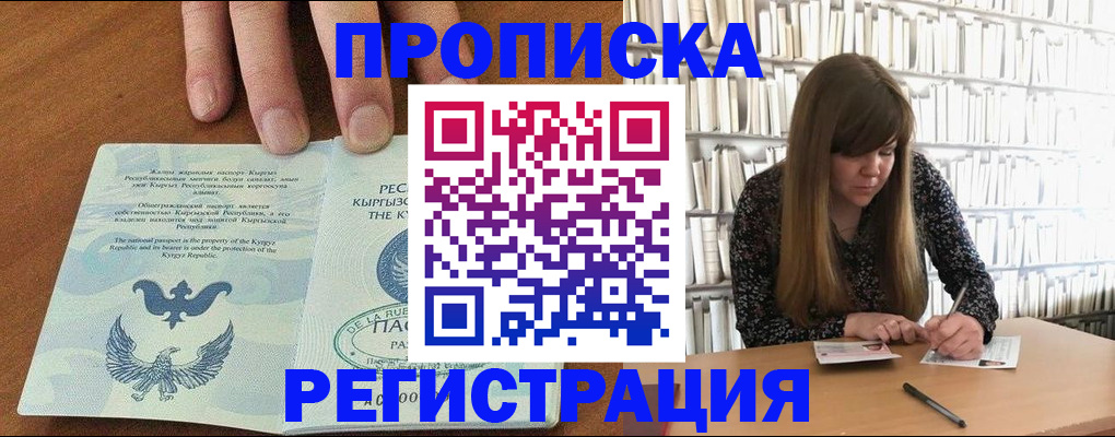 временная регистрация недорого в Барыше
